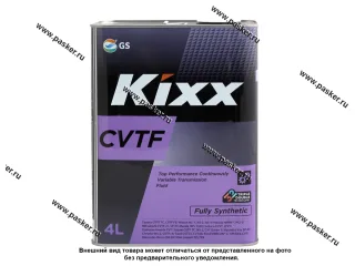 Масло KIXX ATF CVTF 4л L251944TE1/L251944TR1