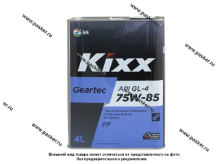 Масло KIXX 75W85 Geartec FF GL-4 4л L271744TE1/L271744TR1