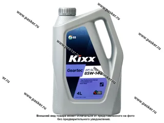 Масло KIXX 85W140 Geartec GL-5 4л