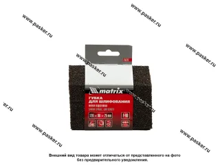 Губка абразивная MATRIX P40 трапеция мягкая 120х90х25мм 75727