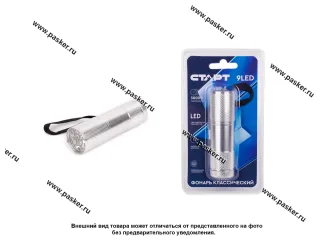 Фонарь СТАРТ LEDx9 алюминий LHE 211-C1 Silver