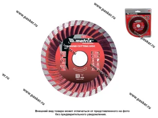 Диск отрезной алмазный Turbo 125х22,2 мм сухой рез Matrix 73179