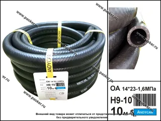 Шланг маслобензостойкий МБ 14*23-1.6МПа 1м ANDYCAR Н9-10 [упаковка 10 м]