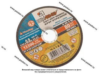 Круг отрезной по металлу Луга 115х0,8х22 + нерж