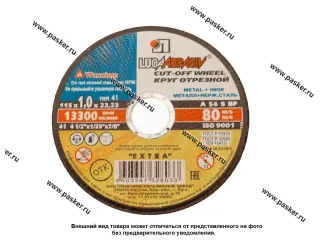 Круг отрезной по металлу Луга 115х1х22