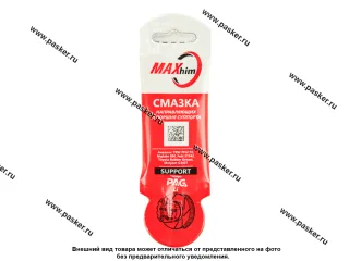 Смазка Направляющих и поршня суппорта MAXHIM 5гр стик-пакет SUPPORT MH5107S