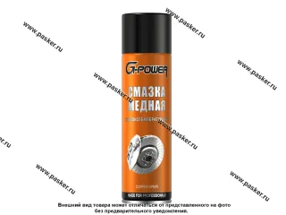 Смазка Медная G-Power-511 650мл аэрозоль GP511