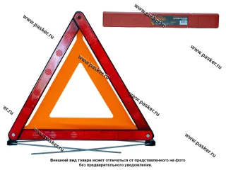 Аварийный знак Garde GEZN03K на спицах в пластиковом пенале