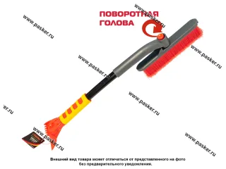 Щетка для снега со скребком 62см GARDE PR304 с поворотной головой