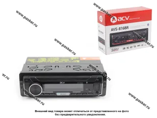 Автомагнитола ACV FM/MP3/USB/SD/Bluetooth красная подсветка несъемная панель AVS-816BR