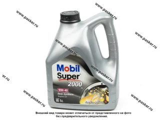 Масло Mobil 10W40 Super 2000 X1 API SL A3/B3 4л п/с 150548/157305
