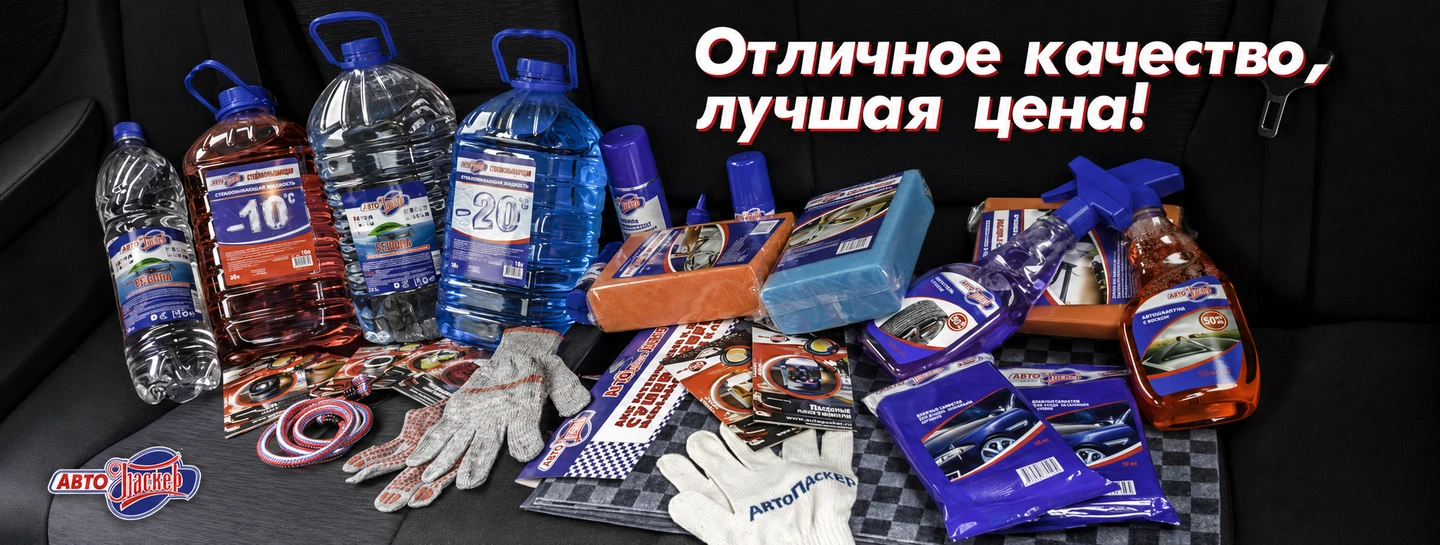 АвтоПаскер