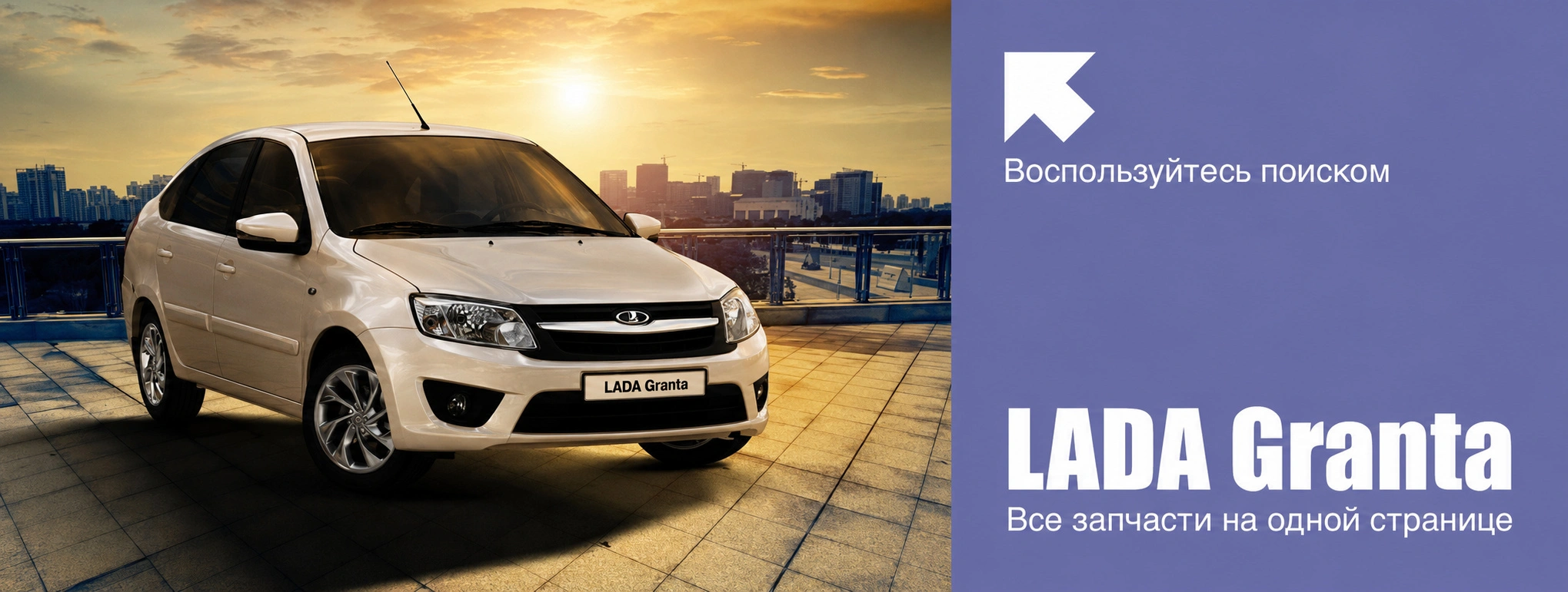 LADA Granta