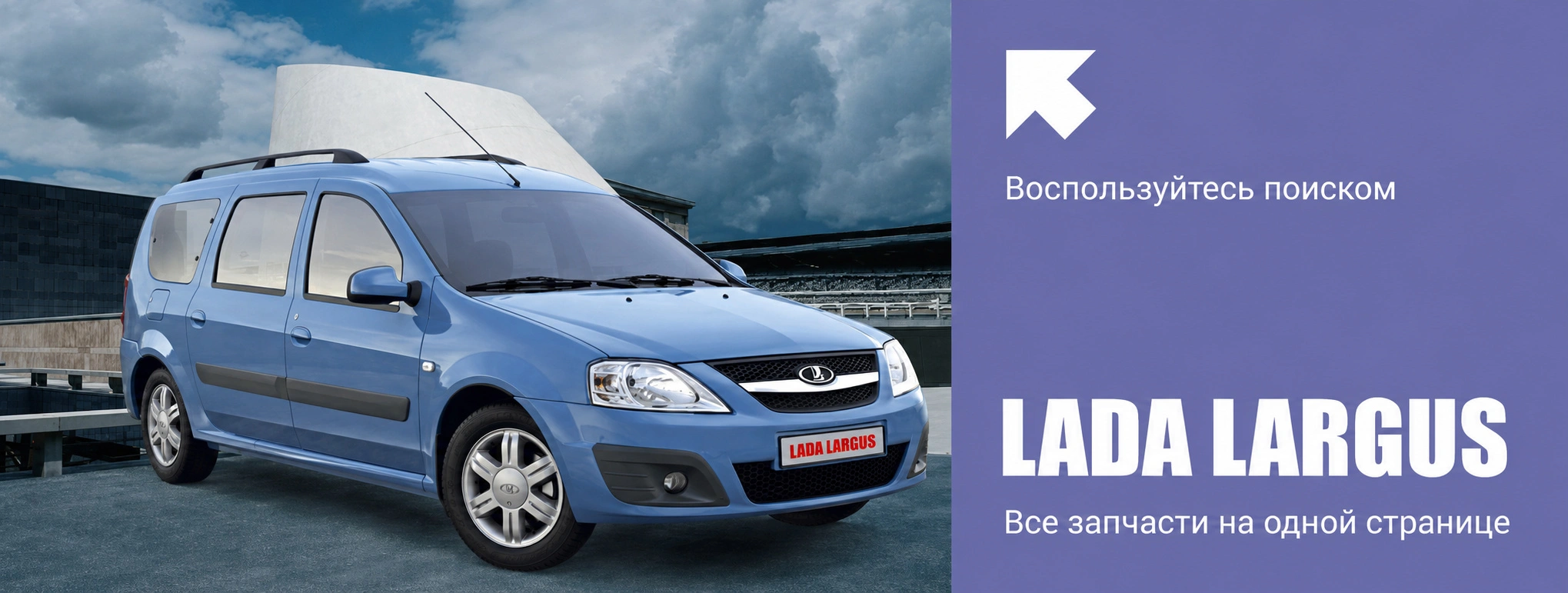 Lada Largus